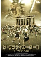 ザ・グラディエーター2 〜ローマ帝国への逆襲〜 のパッケージ