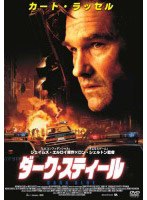ダーク・スティール のパッケージ