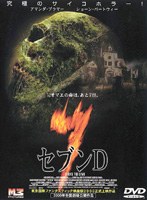 セブンD のパッケージ