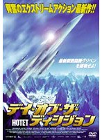 デイ・オブ・ザ・ディシジョン のパッケージ