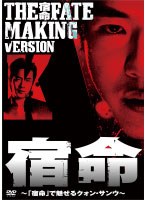 宿命 VERSION K 〜宿命で魅せるクォン・サンウ〜