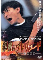 復讐のプレリュード 〜大冒険家〜 のパッケージ