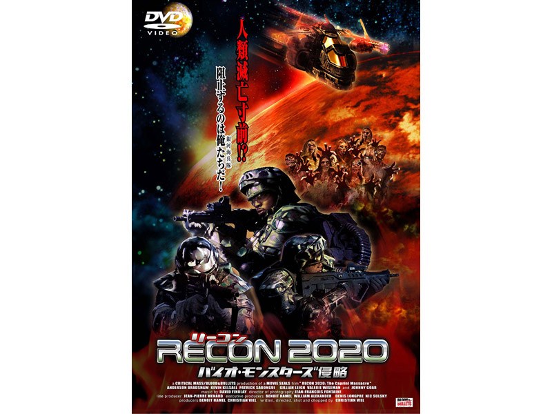 ユーザーレビュー - リーコンRECON2020-バイオ・モンスターズ侵略- - DVD通販 - DMM.com