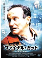 ファイナル・カット のパッケージ
