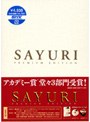 SAYURI プレミアム・エディション