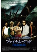 ファイナル・デッド のパッケージ