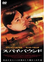 スパイ・バウンド<ONE DISC EDITION> のパッケージ