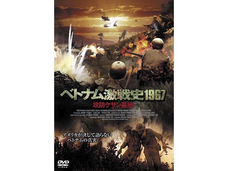 ベトナム激戦史1967 攻防ケサン基地