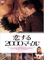 恋する2000マイル のパッケージ