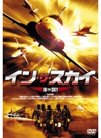 イン・ザ・スカイ のパッケージ