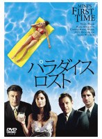 パラダイス・ロストのポスター