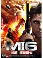MI6 前編 極秘指令 のパッケージ