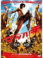 マッハ！弐 のパッケージ