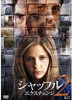 シャッフル2-エクスチェンジ- のパッケージ