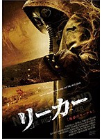 リーカー 地獄のモーテル のパッケージ