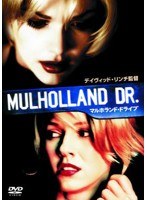 マルホランド・ドライブ のパッケージ