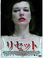リセット のパッケージ