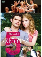 ラスト5イヤーズ のパッケージ
