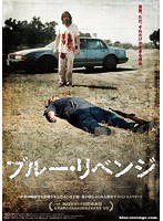 ブルー・リベンジ のパッケージ