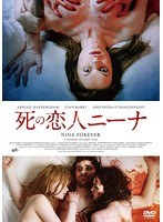 死の恋人ニーナ のパッケージ