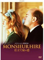 仕立て屋の恋-デジタルリマスター版- のパッケージ