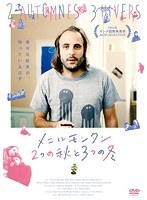 メニルモンタン 2つの秋と3つの冬 のパッケージ