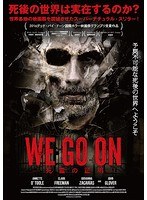 WE GO ON-死霊の証明- のパッケージ