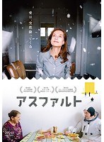 アスファルト のパッケージ