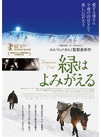 緑はよみがえる