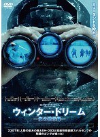 ウィンター・ドリーム-氷の黙示録- のパッケージ
