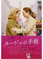 ルージュの手紙