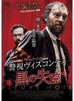 警視ヴィスコンティ 黒の失踪 のパッケージ
