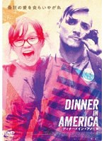 ディナー・イン・アメリカ のパッケージ