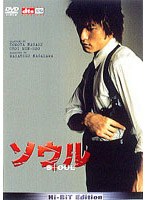 ソウル Hi-Bit Edition
