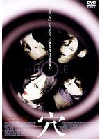 穴 のパッケージ