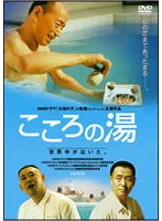 こころの湯 のパッケージ
