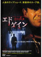 エド・ゲイン のパッケージ