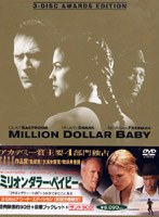 ミリオンダラー・ベイビー 3-Disc アワード・エディション のパッケージ