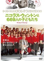 ニコラス・ウィントンと669人の子どもたち のパッケージ