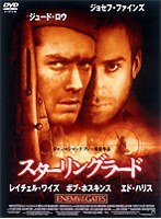 スターリングラード のパッケージ