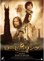 ロード・オブ・ザ・リング 二つの塔