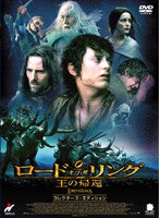 ロード・オブ・ザ・リング 王の帰還 コレクターズ・エディション