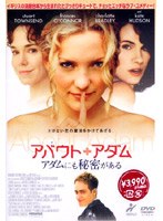 アバウト・アダム のパッケージ