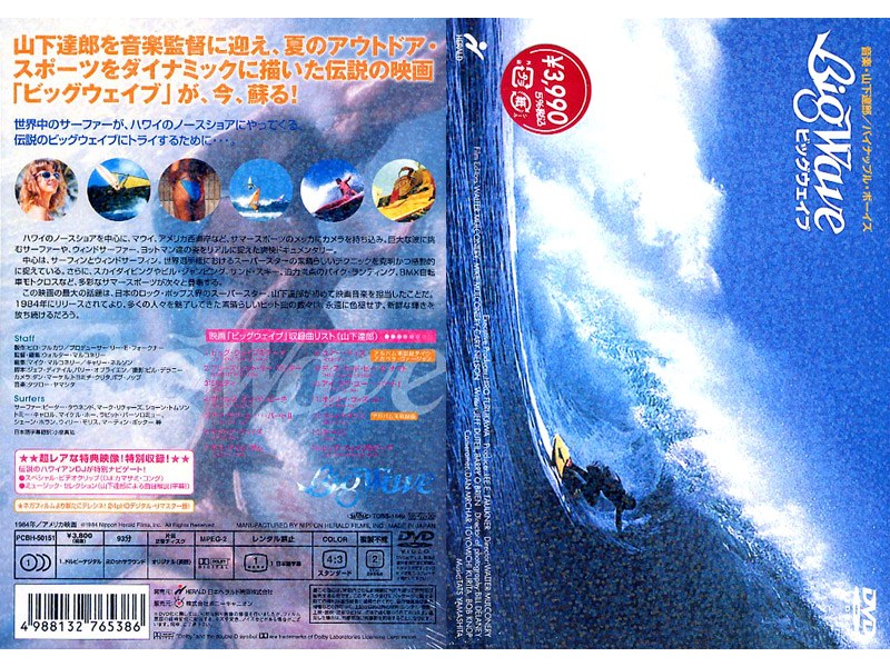 BIG WAVE