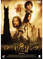 ロード・オブ・ザ・リング 二つの塔