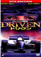 ドリヴン<DTS EDITION> のパッケージ