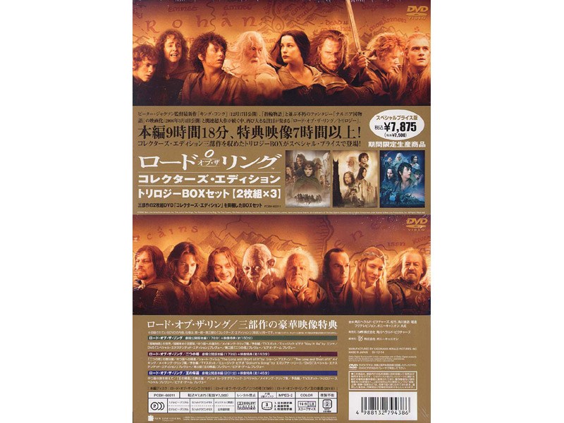 Dmm Com ロード オブ ザ リング コレクターズ エディション トリロジーbox 期間限定 Dvd通販