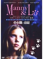 のら猫の日記 のパッケージ