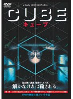 CUBE キューブ のパッケージ