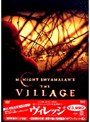 ヴィレッジ